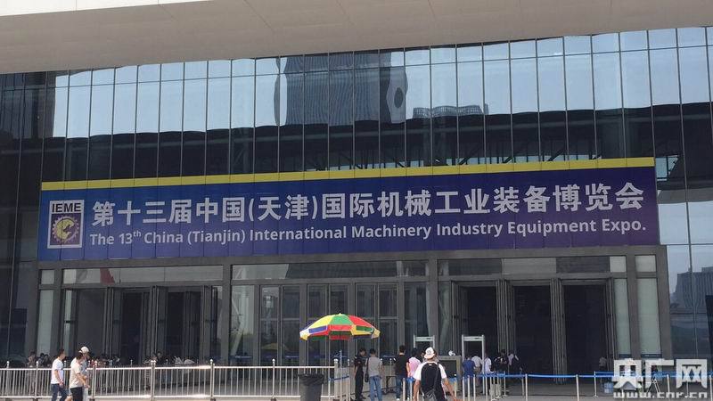 牛宝体育第十三届天津机械博览会8月11日开幕